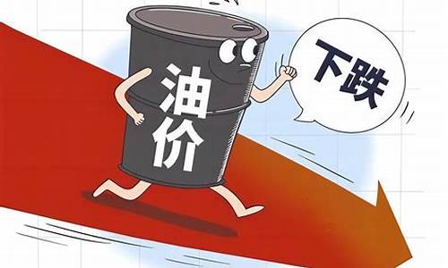 油价或迎第五次下调的原因有哪些_油价年内