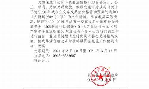 成品油补贴_成品油价格补助资金