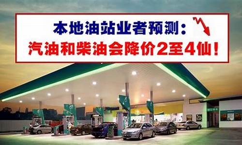 汽油价格还会降价吗是真的吗_汽油价格还会降价吗是真的吗还是假