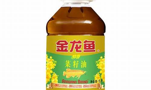 金龙鱼5.436菜籽油_5l金龙鱼菜子油价钱