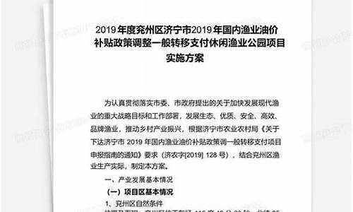 渔业油价补贴实施方案_渔业油价补贴政策调整