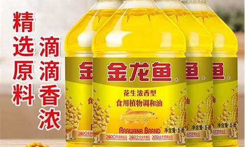 5l金龙鱼浓香花生调和油油价格_金龙鱼花生浓香型食用植物调和油5升多少钱