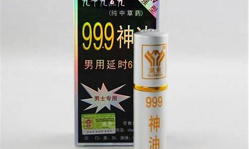 99神油使用方法_99神油价格