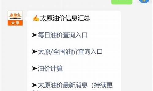 太原汽油价格调整最新消息查询表_太原汽油价格调整最新消息查询