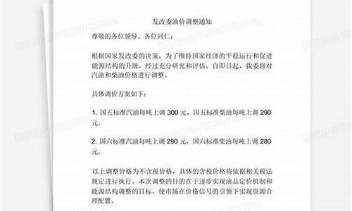 发改委油价调整信息查询_发改委油价最新